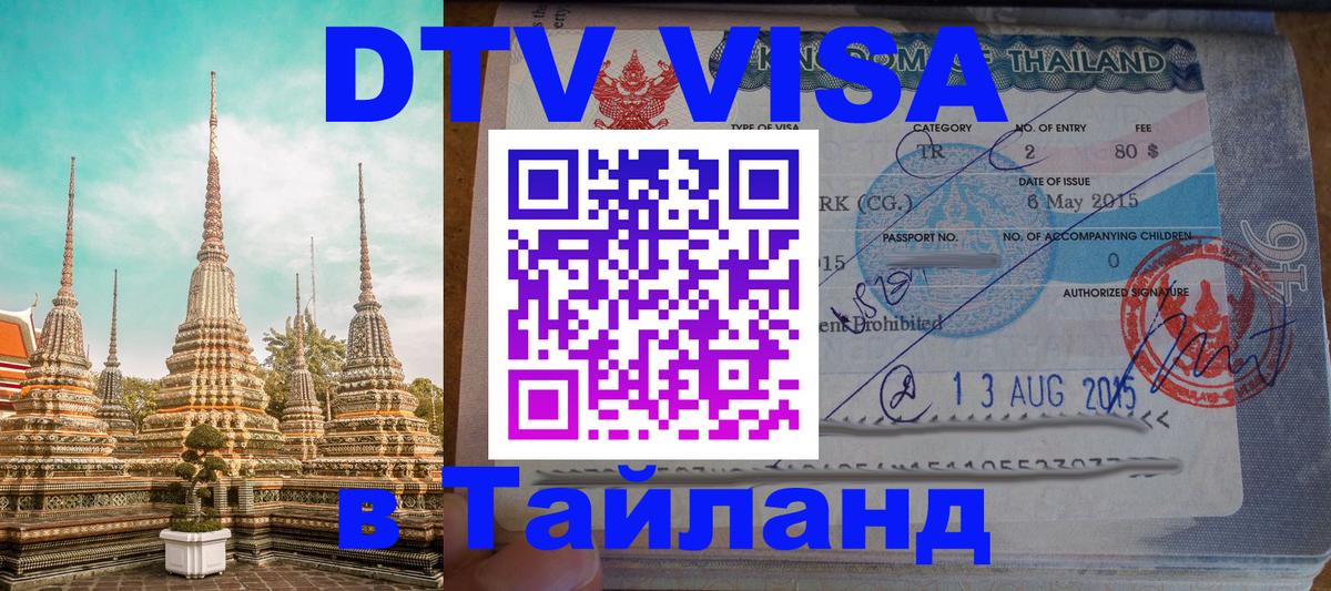 Цены на DTV визу в Таиланд — пакеты услуг, достаточно даже паспорта - 